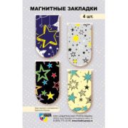 Закладка магнитная мини 4 шт звезды