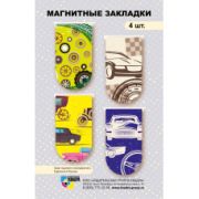 Закладка магнитная мини 4 шт авто