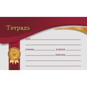НАКЛЕЙКИ ДЛЯ ТЕТРАДЕЙ LAMARK, 10 ШТ. В ПАКЕТЕ, БОРДОВЫЙ