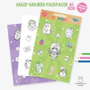 Набор наклеек-раскрасок А5 аниме