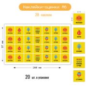 Наклейка Аб мини оценки солнышко