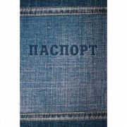 Обложка для паспорта Джинса