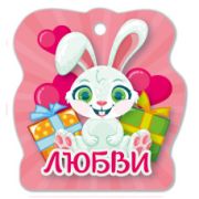 Магнит фигурный любви