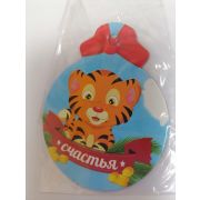 Магнит фигурный «Тигренок» Счастья!