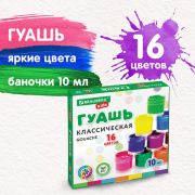 Гуашь BRAUBERG KIDS «NEW», 16 цветов по 10 мл