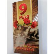 Открытка 9 МАЯ