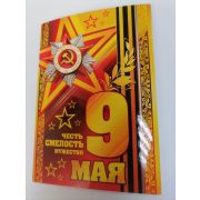 Открытка 9 МАЯ