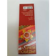 Мини-открытка 9 МАЯ