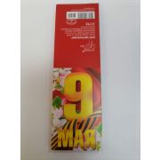 Мини-открытка 9 МАЯ