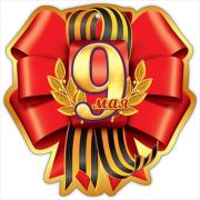 Медаль«9 Мая»