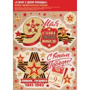 9 МАЯ! С ДНЕМ ПОБЕДЫ!