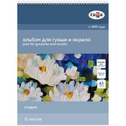 Альбом для гуаши и акрила, 12л., А3, на спирали Гамма «Студия», 180г/м2