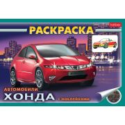 Раскраска книжка 4л А5ф с НАКЛЕЙКАМИ на скобе -Автомобили-03623