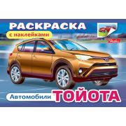 Раскраска книжка 4л А5ф с НАКЛЕЙКАМИ на скобе -Автомобили-03827