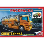 Раскраска книжка 4л А5ф с НАКЛЕЙКАМИ на скобе -Спецтехника-