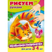 Раскраска книжка 8л А4ф цветной блок на скобе Необычное творчество-Рисуем ручками-