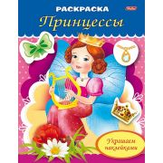 Раскраска 8л А5ф цветной блок на скобе блёстки Украшаем наклейками -Прицесса с арфой-
