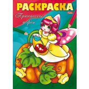 Раскраска книжка 8л А5ф на скобе 8 дизайнов серия -Я рисую-