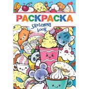 Раскраска книжка 8л А5ф на скобе «Я рисую»-Сладкая жизнь-