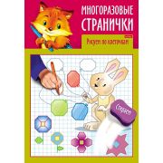 Раскраска книжка 4л А4ф цветной блок на скобе глянц. ламин. «Играем, думаем, рисуем» -Многоразовые с