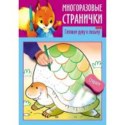 Раскраска книжка 4л А4ф цветной блок на скобе глянц. ламин. «Играем, думаем, рисуем» -Многоразовые с
