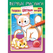 Раскраска книжка 8л цветной блок А5ф на скобе 