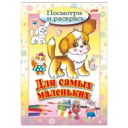 Книжка-раскраска А5, 8 л., HATBER, Для самых маленьких, «Щенок»