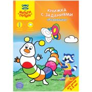 Книжка с заданиями Мульти-Пульти «Развивашка», 2-3 года, 16стр.