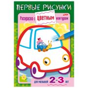 Раскраска книжка 8л А5ф Машины