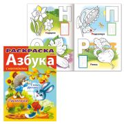 Книжка-раскраска А4, 8 л., HATBER с наклейками, Азбука, «Растения,овощи,фрукты», 8Рц4н 12072, R14707