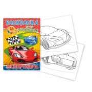 Раскраски Формат А5 Для мальчиков «Спорткары»