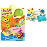 Игра-Конструктор 10л А4ф «ШФ» в папке «Чудо-трафареты»-Бабочка- 5+