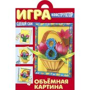 ИГРА -Конструктор 8л А4ф на гребне с ригелем Объемная Картина-Букет-