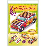 ИГРА-Конструктор Объемная А4ф «Занимательные игры для малышей» -Шнуровка. Машина- в пакете с европодвесом +1 шнурок