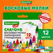 Восковые мелки трехгранные утолщенные BRAUBERG KIDS НАБОР 12 цветов, 271695