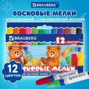 Восковые мелки утолщенные BRAUBERG НАБОР 12 цветов, на масляной основе, яркие цвета, 222970