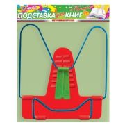Подставка для книг ПРЕСТИЖ пластик/металл