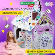 Картонный игровой развивающий Домик-раскраска «Для маленькой принцессы» высота 130 см, BRAUBERG KIDS