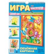 ИГРА -Конструктор 8л А4ф на гребне с ригелем Объемная Картина-Бабочки-