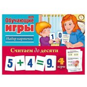 Набор карточек Hatber Обучающие игры. Считаем до десяти 24 шт.