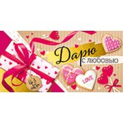 Коверт для денег Дарю с любовью