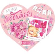 Открытка МОЕЙ любимой