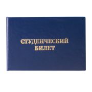 Бланк документа «Студенческий билет для среднего профессионального образования», 65х98 мм, STAFF