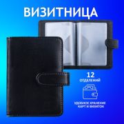 Визитница/кредитница однорядная GALANT «Ritter», на 24 карты, под гладкую кожу, застежка, черная