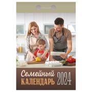 Отрывной календарь Атберг 98 «Семейный», 2024г