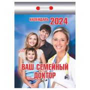 Отрывной календарь Атберг 98 «Ваш семейный доктор», 2024г