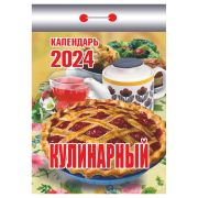 Отрывной календарь Атберг 98 «Кулинарный», 2024г