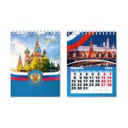 Календарь «домик» вертикальный 2024 государственная символика