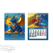 Календарь «домик» вертикальный 2024 символ года дракон