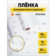 Пленка матовая 65мкм 58см х 10м РЦ сердечки белый